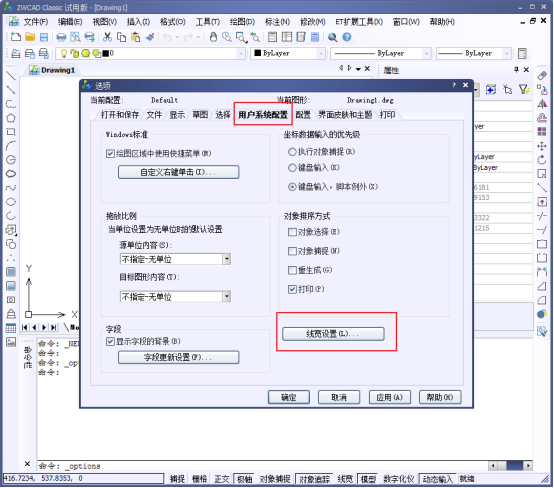 CAD如何調(diào)整線(xiàn)寬
