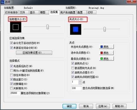 CAD怎么調(diào)整十字光標(biāo)、拾取框、夾點(diǎn)等的大小